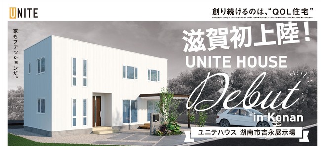 滋賀県に初上陸したqol住宅 そこは家族が幸せを実感する基地になる 株式会社クリエイト礼文のプレスリリース