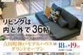 【New!ユニテハウス静岡南の展示場が完成!ユニテハウスの基本のキが体感できる、地方都市で最も売れている36坪のQOL住宅】