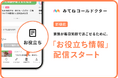 「みてねコールドクター」アプリ新機能追加!家族が毎日笑顔で過ごせるための「お役立ち情報」機能が9月2日(月)よりスタート