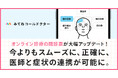 子どもも、親も、救いたい。家族のためのオンライン診療アプリ「みてねコールドクター」の問診票が大幅アップデート!