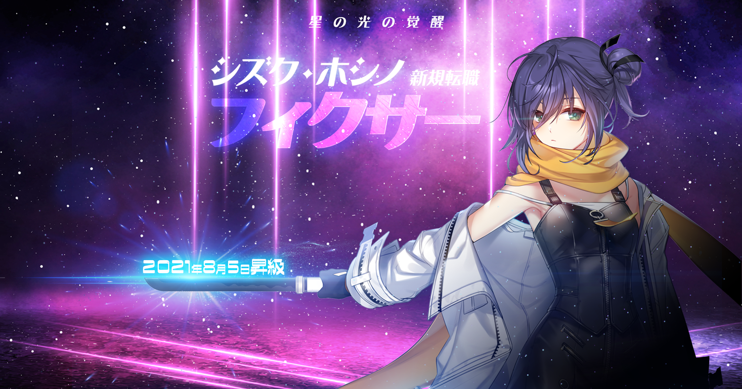 Closers シズクフィクサー実装 1周年記念プロジェクト開催 株式会社 Naddic Japanのプレスリリース