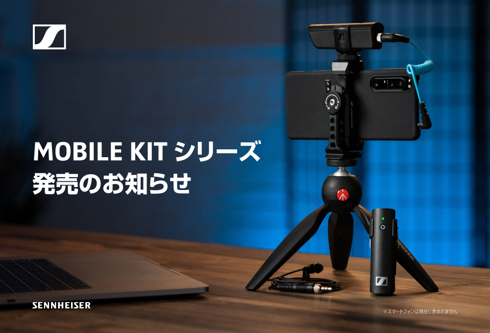 スマートフォン用のマイクにクランプと三脚をセット「Mobile Kit