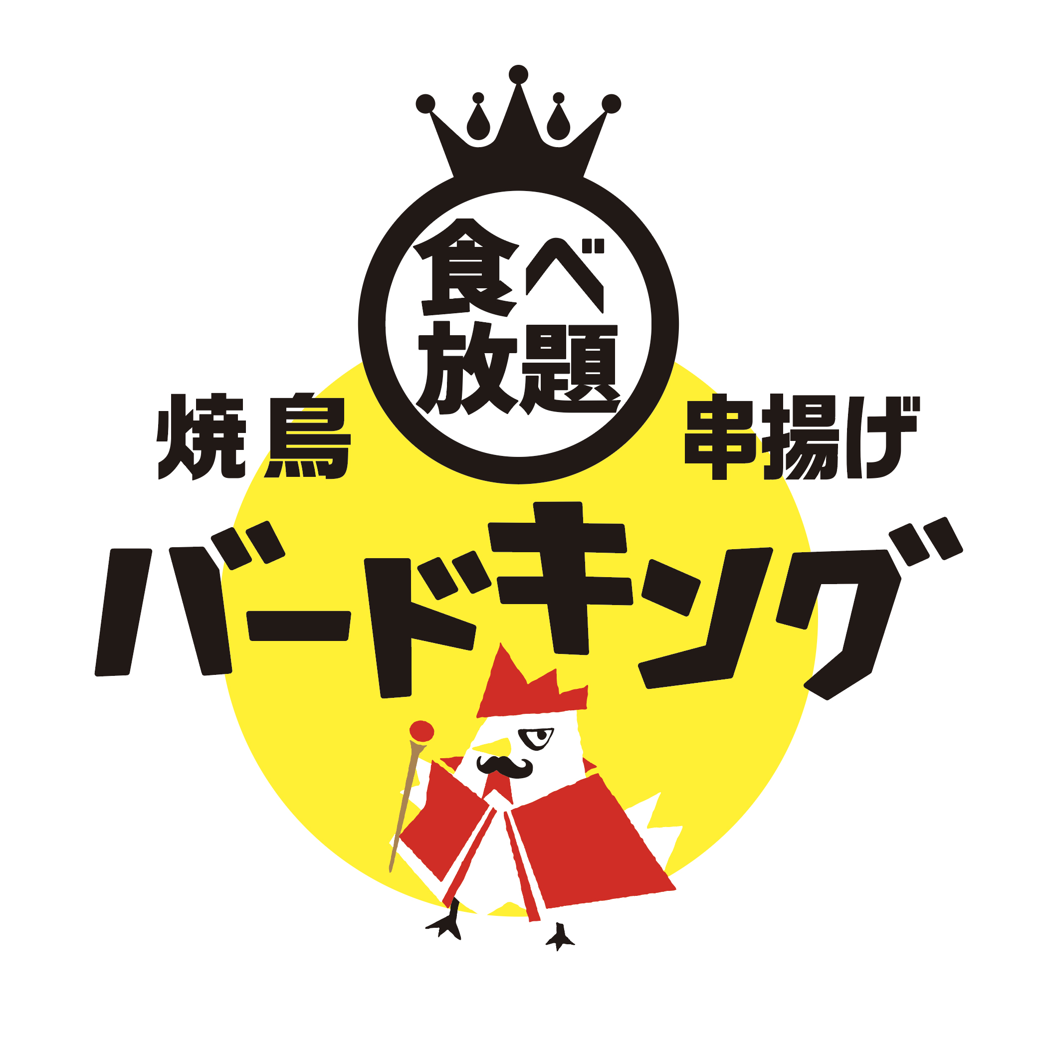 ニューノーマル時代の新業態開発焼鳥 串揚げカジュアル食べ放題 バードキング 1号店open 株式会社こころのプレスリリース