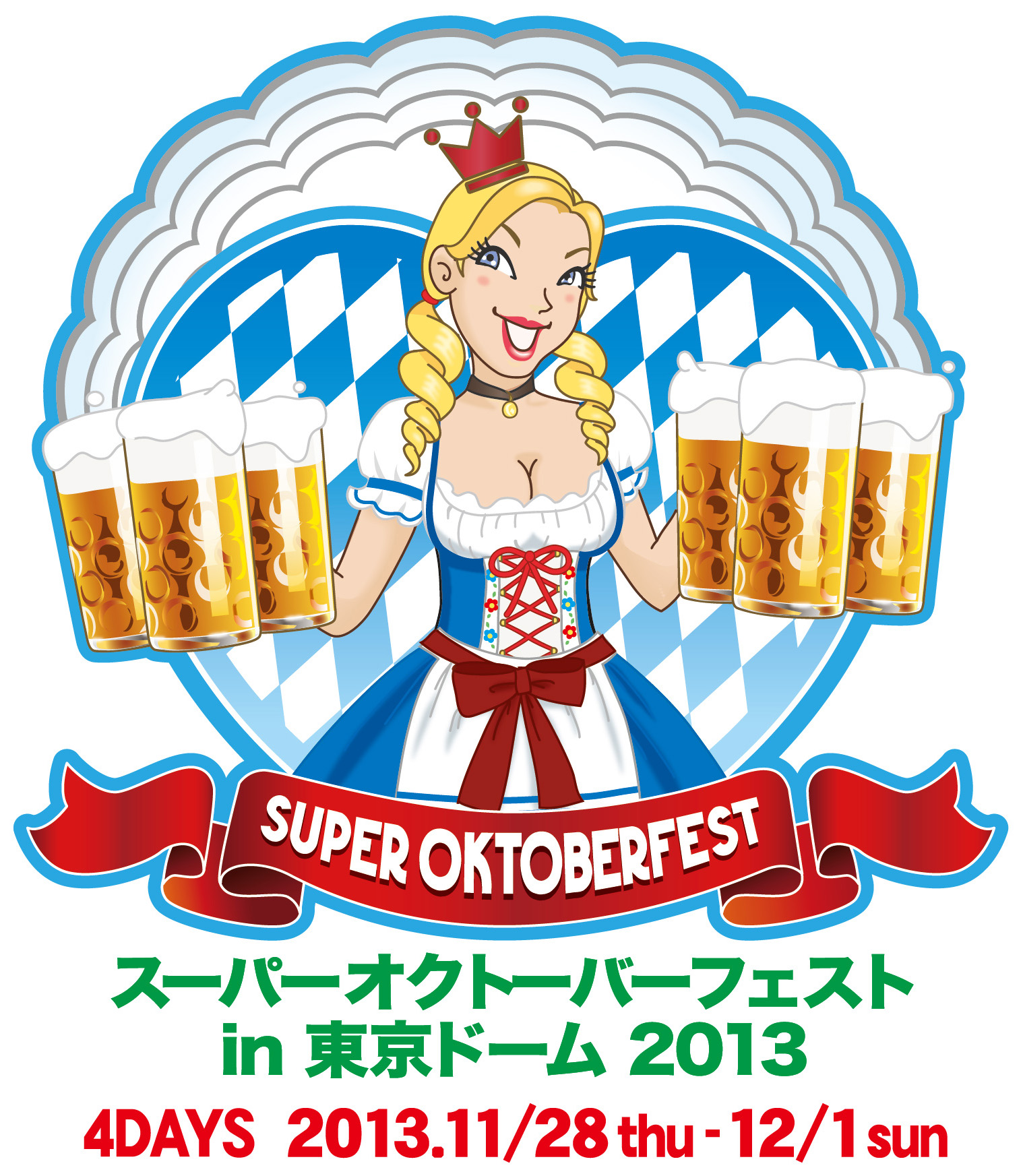 4日間で10万人が来場予定 東京ドームで開催される 国内最大級 のビアフェスティバル スーパーオクトーバーフェスト In東京ドーム13 株式会社ザート商会のプレスリリース 4日間で10万人が来場予定 東京ドームで開催される 国内最大級 のビアフェスティバル スーパーオクトーバーフェスト In東京ドーム13 株式会社ザート商会のプレスリリース