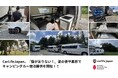 **『宿が足りない!』夏の菅平高原でキャンピングカー宿泊提供を開始 ~ラグビー合宿ピーク時の宿泊不足を移動型ホテルで解決~