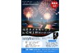 CarLifeJapan、『三四朗と楽しむ花火ナイトキャンプ2025 in 信州上田』をマーケティング調査目的の実証実験として協力支援!