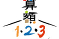 2025年度は152作品がエントリー！「算額１・２・３」 コンクール2027 in 奈良 開催！