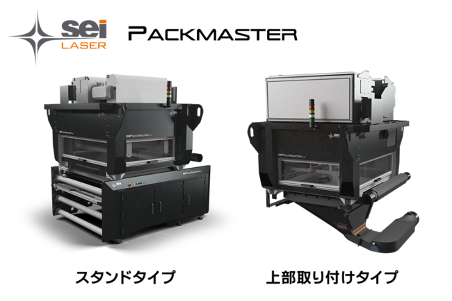 紙、フィルムなどロールメディア向けレーザー加工機 SEIシリーズ PACK MASTER（パックマスター）