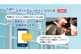 宿泊施設のセルフ・無人チェックインを支援!事前チェックイン案内を「SMSで自動送信」可能に——