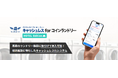 宿泊施設のコインランドリーをキャッシュレス化「AdvaNceD IoTキャッシュレス for コインランドリー ホテルエディション」提供開始!
