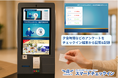 AdvaNceD IoTスマートチェックインが進化!宿泊客へのアンケートと在庫管理を連動させ、きめ細やかな自動案内とサービス最適化を実現