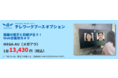 【Web会議でありがちな目線のズレを解消】好感度をアップするWeb会議用カメラ「MEGA-AU メガアウ」の販売を開始しました