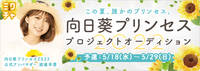 ミクチャルート予選は5月18日スタート