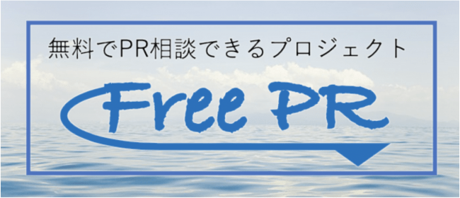 コロナショック復興事業 Free Prプロジェクト 石川県の企業に プレスリリース作成等の広報支援を無料で実施 有限会社高菱技研のプレスリリース