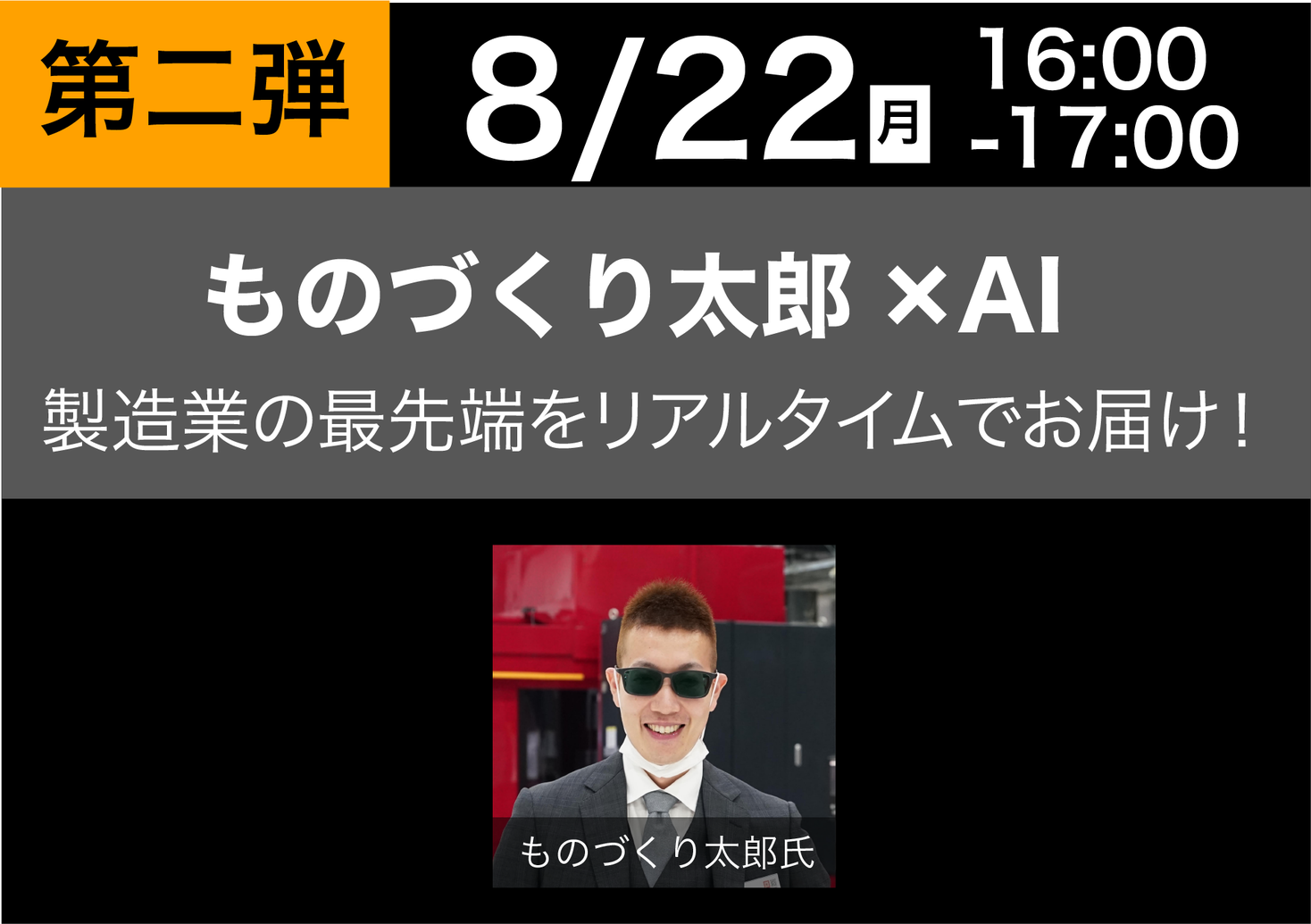 ものづくり太郎×ai 製造業の最先端をリアルタイムでお届け！｜株式会社フツパーのプレスリリース