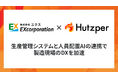 生産管理システムと人員配置AIの連携で製造現場のDXを加速