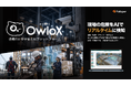 フツパー、現場向け安全管理AIプラットフォーム「OwloX」の先行提供を開始