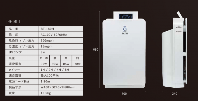 ポスターフレーム タムラテコ社製 オゾン発生器 BT-180H - 空気清浄器