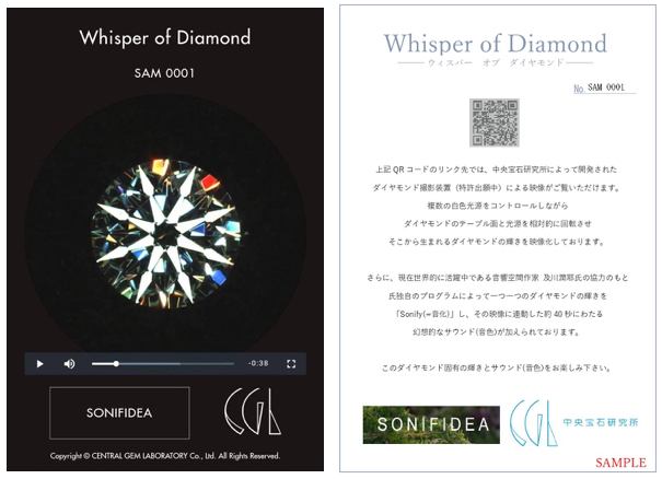 「Whisper of Diamond」動画イメージ（左）とQRコード記載シート