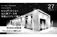被災地域の伝統産業/「今とこれから」の動きとは?