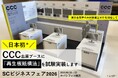 【日本初!】展示会業界の木材廃棄量削減をめざす「再生板紙構法」ブースをSCビジネスフェア2026にて試験実装