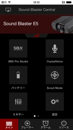 Sound Blaster Central アプリ　(掲載の画像はiOS版)