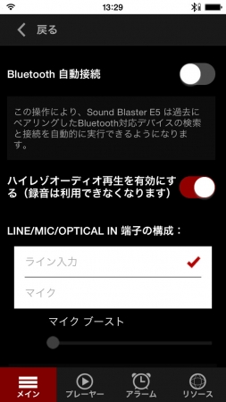Sound Blaster Central アプリの ハイレゾオーディオ再生オプション (iOS版のみ)