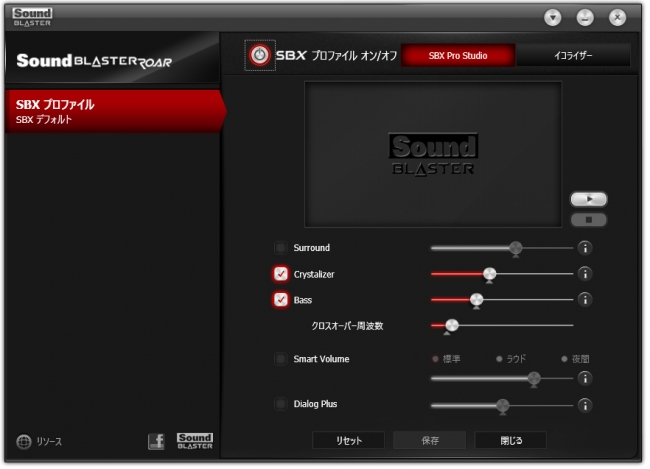SBX Pro Studio 機能 設定画面
