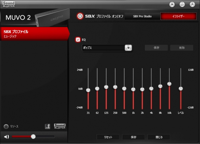 Sound Blasterコントロールパネルソフトウェア