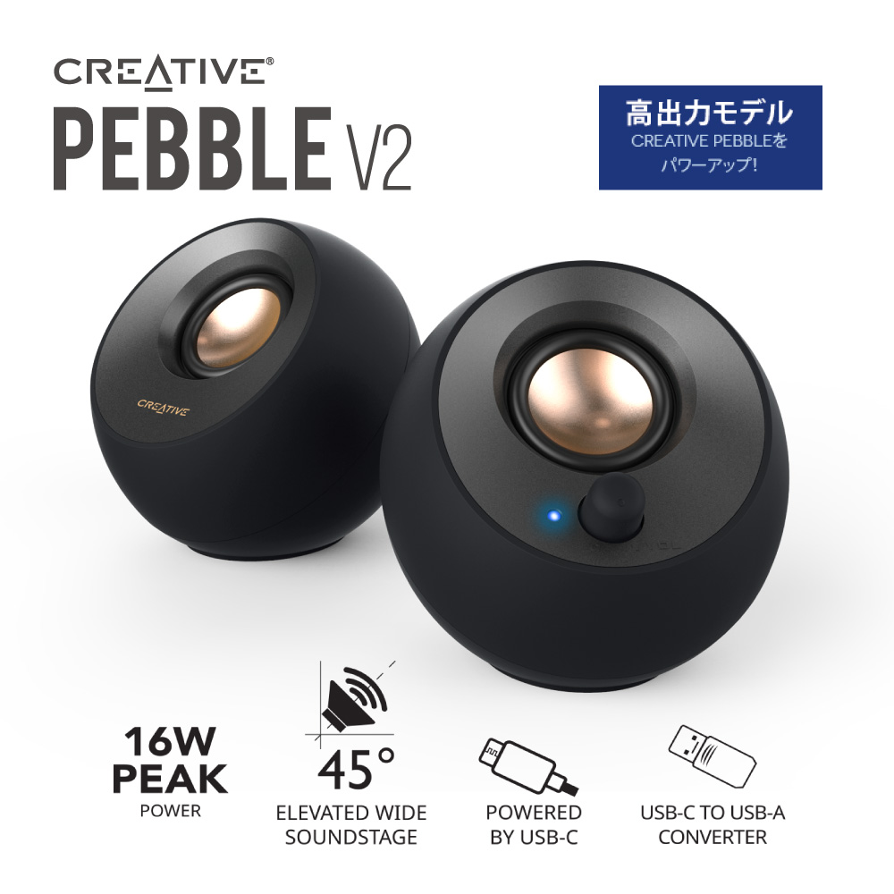 人気のUSBパワー スピーカー Creative PebbleがUSB Type-C対応でパワーアップ！｜クリエイティブメディア  株式会社のプレスリリース