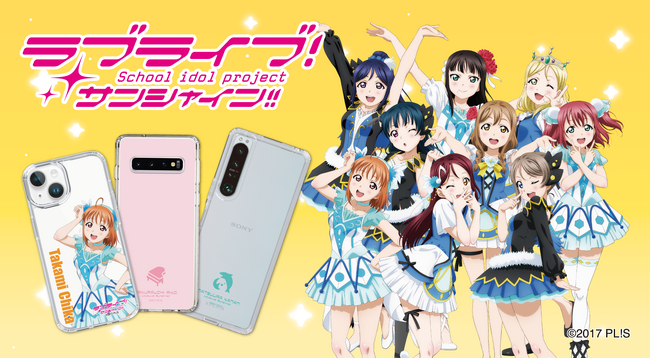 TVアニメ『ラブライブ！サンシャイン!!』のスマートフォンケースが