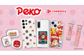 「ペコちゃん」のスマートフォンケースが、“機種×コンテンツ×デザイン”で豊富なスマホアクセサリーを取り揃えるcaseplayから登場!