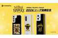 福岡ソフトバンクホークス2024年パーソル パ・リーグ優勝記念! 圧倒的な強さで首位を守り抜いた、2024年パーソル パ・リーグ優勝記念ロゴを使用したスマートフォンケースがcaseplayから登場!