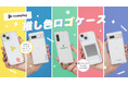 【caseplay 新商品】caseplayのシンプルなロゴケースが“機種×コンテンツ×デザイン”で豊富なスマホアクセサリーを取り揃えるcaseplayから登場!