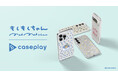 対応機種数/コラボ数/デザイン数でNo1を誇るcaseplayからふんわり癒し系キャラクター「もくもくちゃん」第2弾のスマートフォンアクセサリーが4デザイン×130機種以上のラインナップで登場!