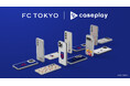 対応機種数/コラボ数/デザイン数でNo1を誇るcaseplayからJ1リーグ所属のサッカークラブ「FC東京」のスマートフォンアクセサリーが10デザイン×130機種以上のラインナップが登場!