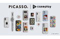 caseplayから「ゲルニカ」「アヴィニョンの娘たち」「泣く女」などで有名なスペイン出身の画家「PICASSO(パブロ・ピカソ)」リデザインアートのスマートフォンアクセサリーが登場!