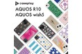 【新機種追加】AQUOS wish5とAQUOS R10のスマートフォンケースが、“機種×コンテンツ×デザイン”で豊富なスマホアクセサリーを取り揃えるcaseplayから登場!