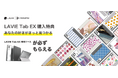 【caseplayとNECPCがコラボ】シンプルからデコラティブなデザインまで充実した2,000種類以上のラインナップで、最新タブレットLAVIE Tab EX専用のフォリオケースが新登場！