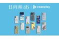 【スマホアクセサリー業界】対応機種数/コラボ数/デザイン数でNo1を誇るcaseplayからデビュー7周年を迎える「日向坂46」 のスマートフォンケースが登場！