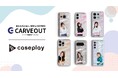 【スマホアクセサリー業界】対応機種数/コラボ数/デザイン数でNo1を誇るcaseplayから「カーブアウト」 所属ライバー6名のスマートフォンケースが登場！