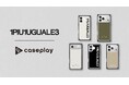 対応機種数/コラボ数/デザイン数でNo1を誇るcaseplayから日本発のラグジュアリーブランド『1PIU1UGUALE3』のプレミアムスクエアケースが登場