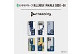 caseplayからりそなグループ B.LEAGUE FINALS 2025-26進出2クラブのスマートフォンアクセサリーが7デザイン×160機種以上のラインナップで登場！