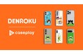 【スマホアクセサリー業界】対応機種数/コラボ数/デザイン数でNo1を誇るcaseplayから「でん六豆」発売70周年コラボデザインスマートフォンケースが6デザイン×160機種以上のラインナップで登場！
