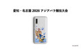 第5回アジアパラ競技大会（2026/愛知・名古屋） 公式ライセンスグッズ大会マスコット「ウズミン」と松平健（マツケン）のコラボレーションデザインスマートフォンケースが発売