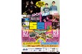 リメンバー青春!第2回「SUMIDA BLOCK FESTIVAL」in ミズマチ 隅田公園そよ風ひろば