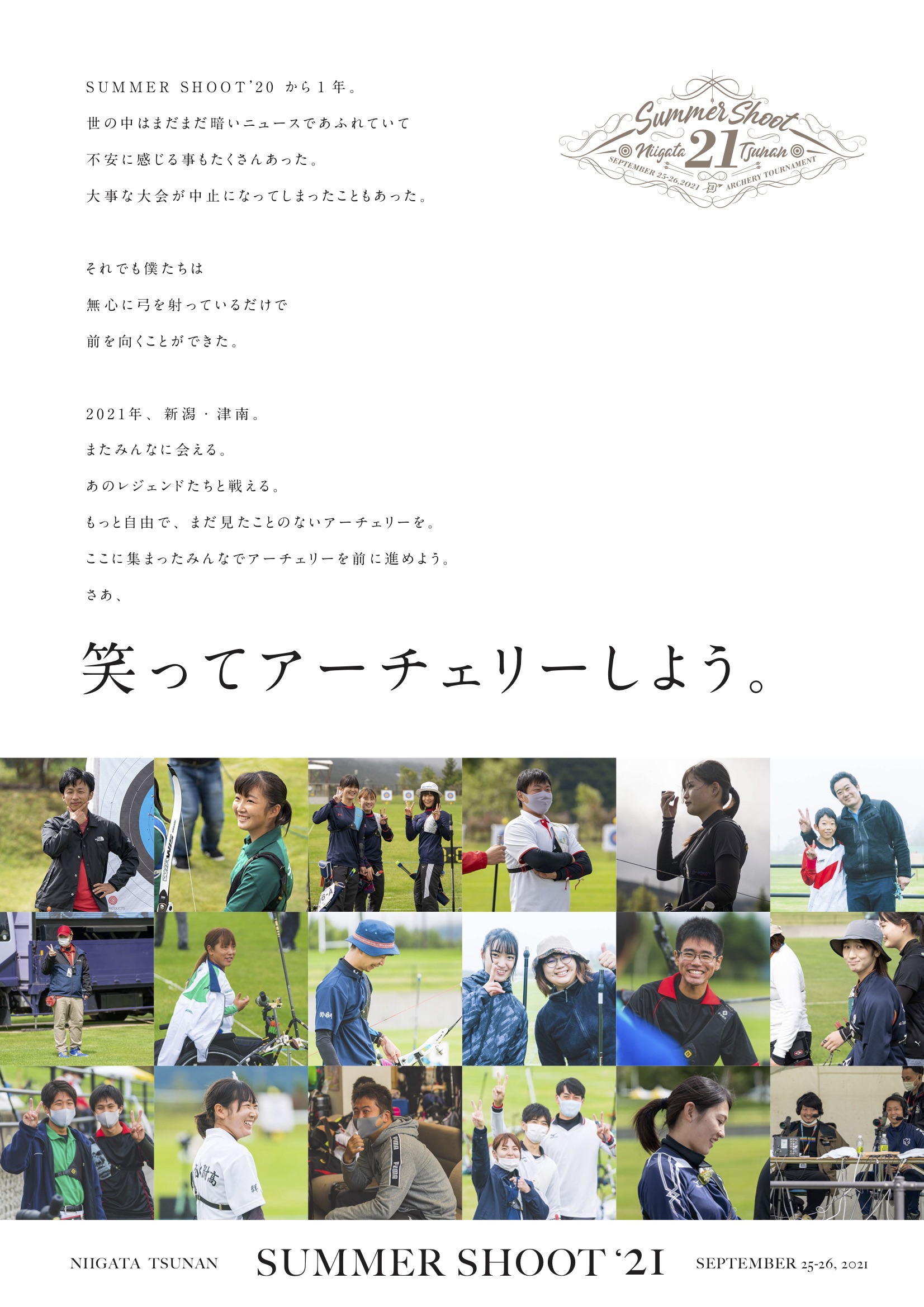 アーチェリーはもっと自由で もっとカッコいい Summer Shoot 21今年は 世界初 ハイブリット大会で全世界からの参加が可能に ジャパンアーチェリーシンジケートのプレスリリース