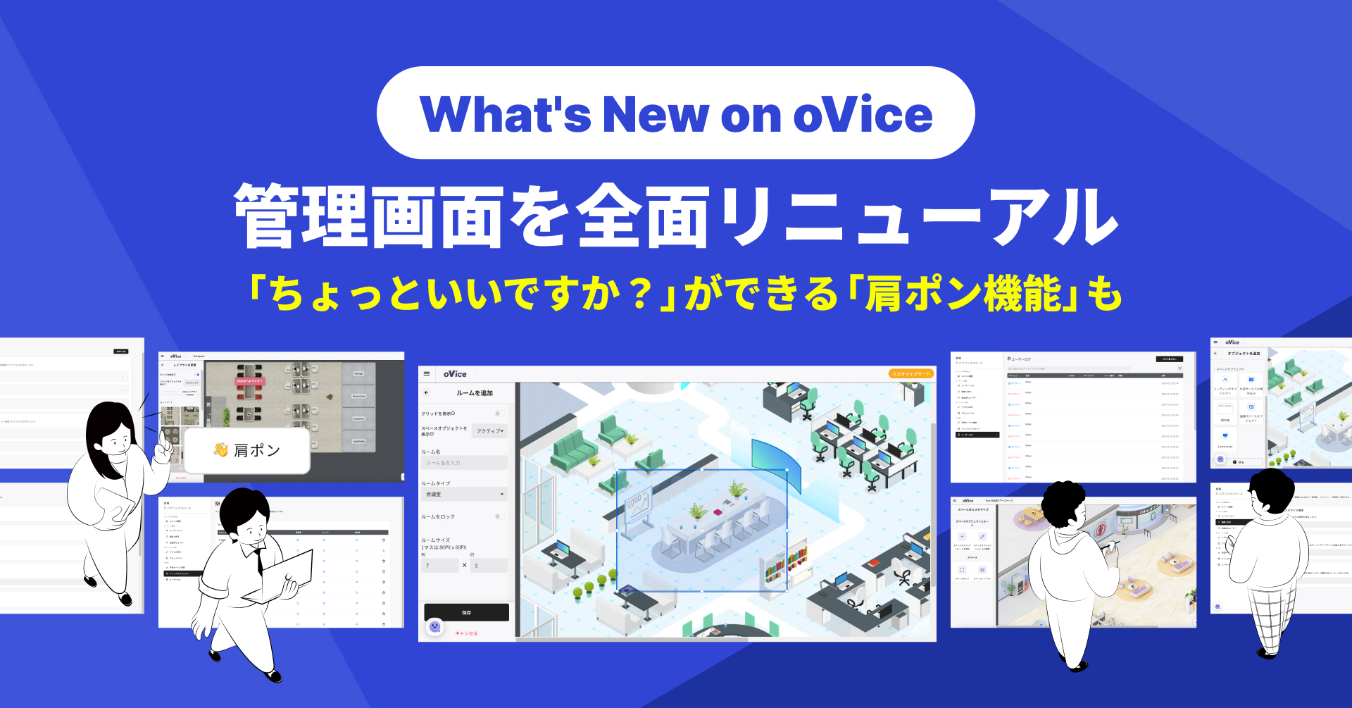 oViceがより直感的になりました！管理画面を全面リニューアルし、新