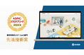 総務省後援「第17回 ASPICクラウドアワード 2023」にて、「ovice Hybrid Solution」が先進技術賞を受賞