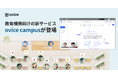 オンライン学習の課題を解決する新サービス「ovice campus」の提供を、2025年3月1日より開始